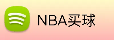 NBA买球 Logo